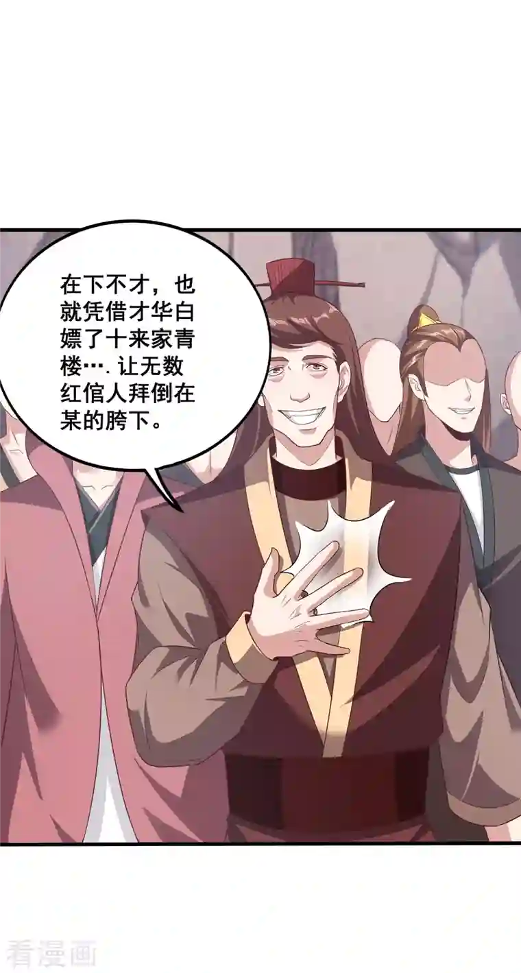 仙帝入侵第105话 没有人可以见到剑仙大人！