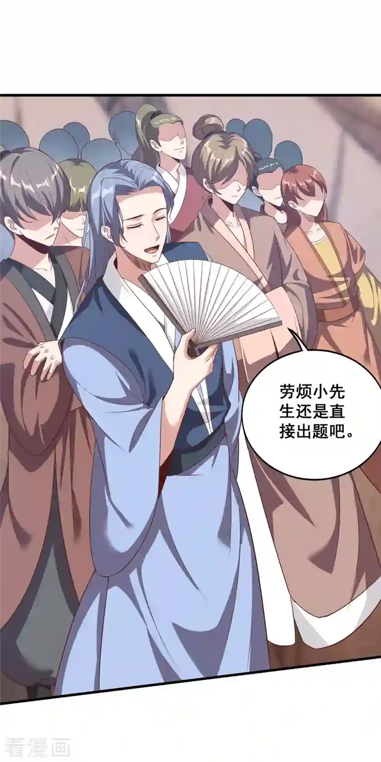 仙帝入侵第105话 没有人可以见到剑仙大人！