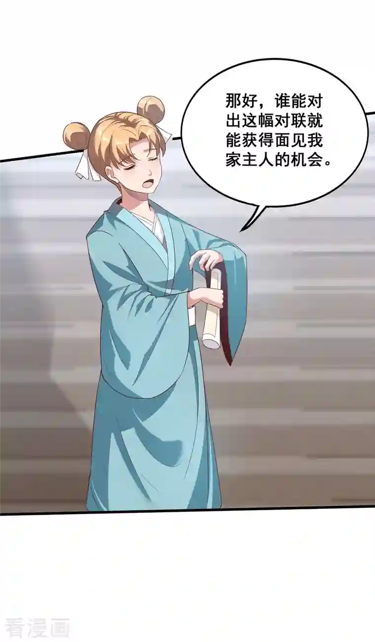 仙帝入侵第105话 没有人可以见到剑仙大人！