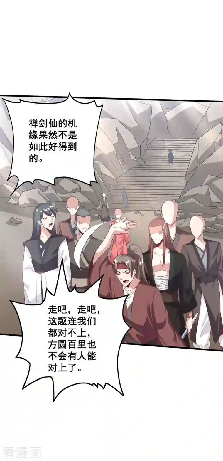 仙帝入侵第105话 没有人可以见到剑仙大人！