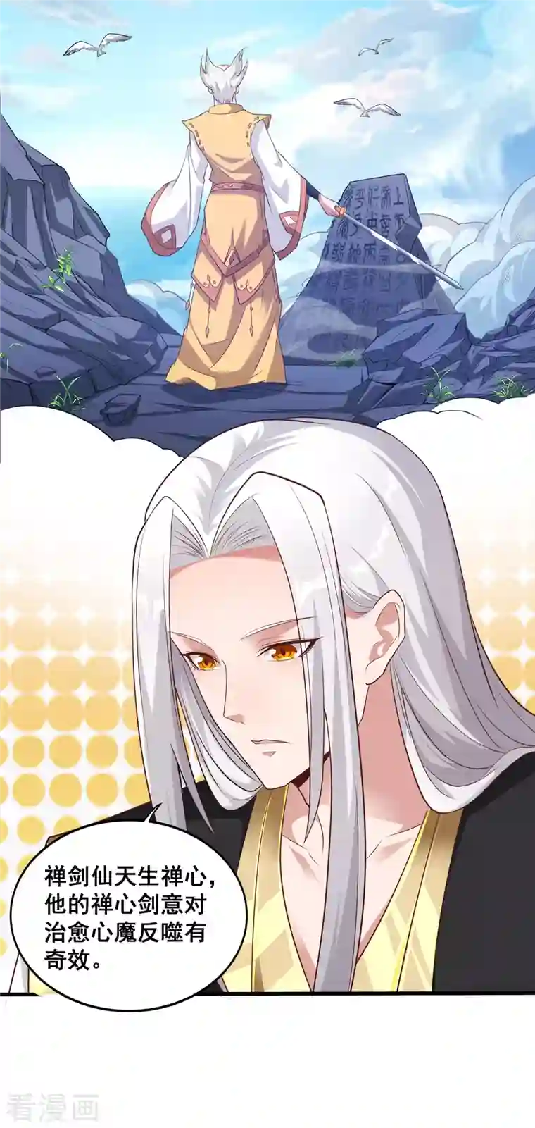 仙帝入侵第105话 没有人可以见到剑仙大人！