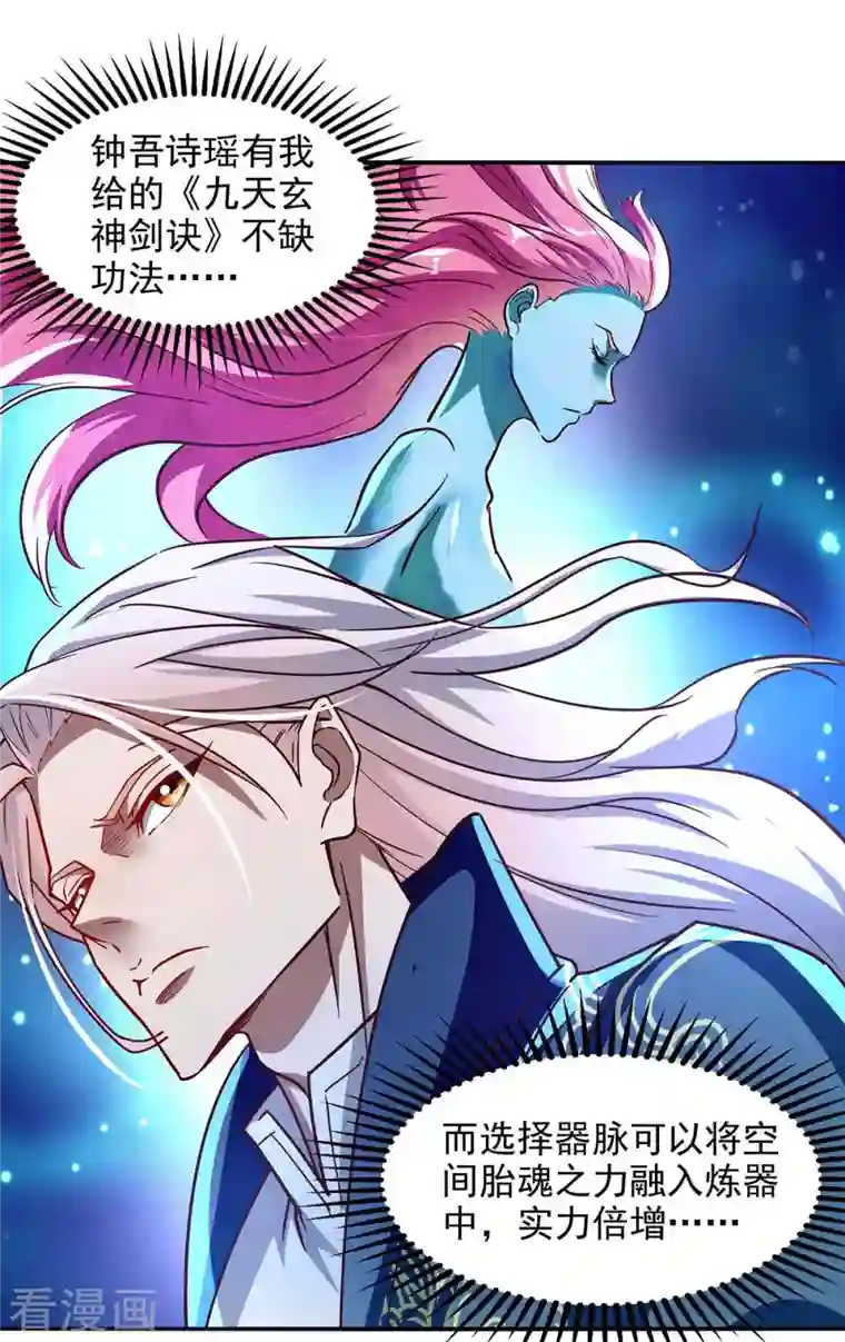 逆天至尊第88话 我听谭云的