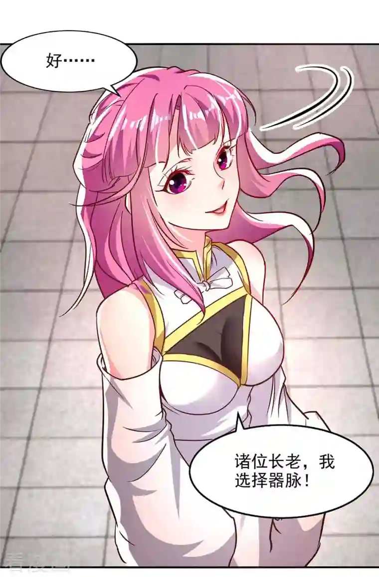 逆天至尊第88话 我听谭云的