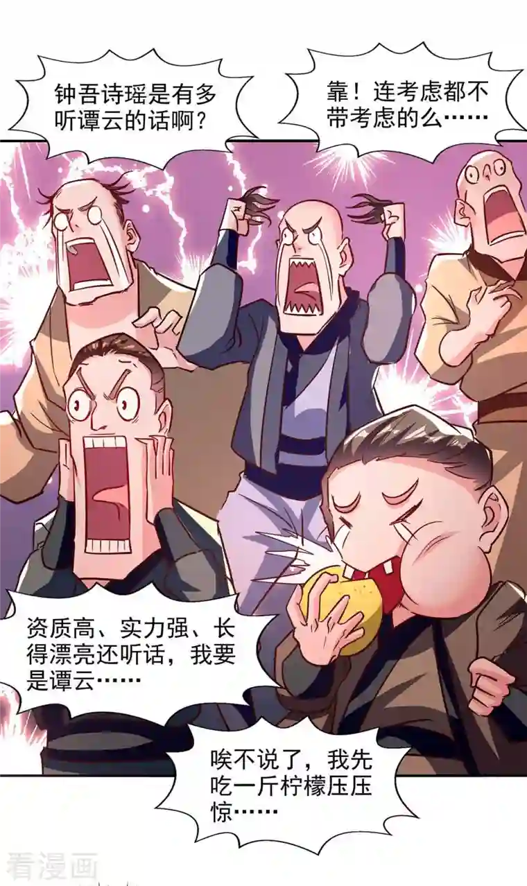 逆天至尊第88话 我听谭云的