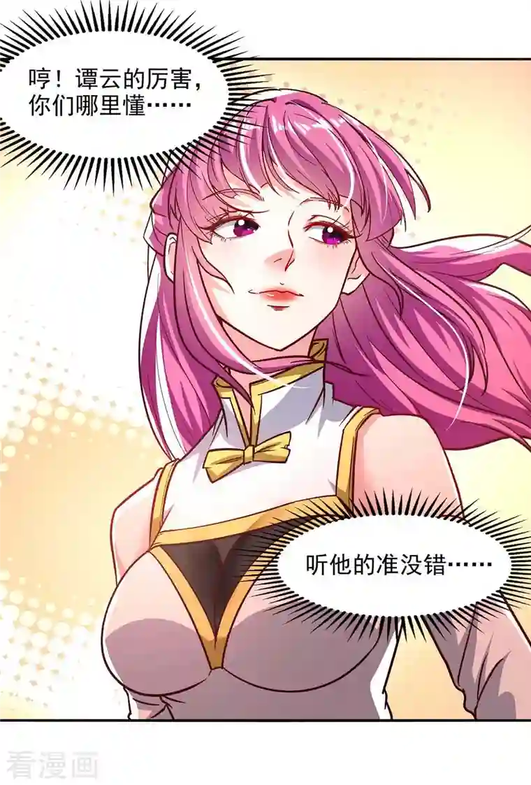 逆天至尊第88话 我听谭云的