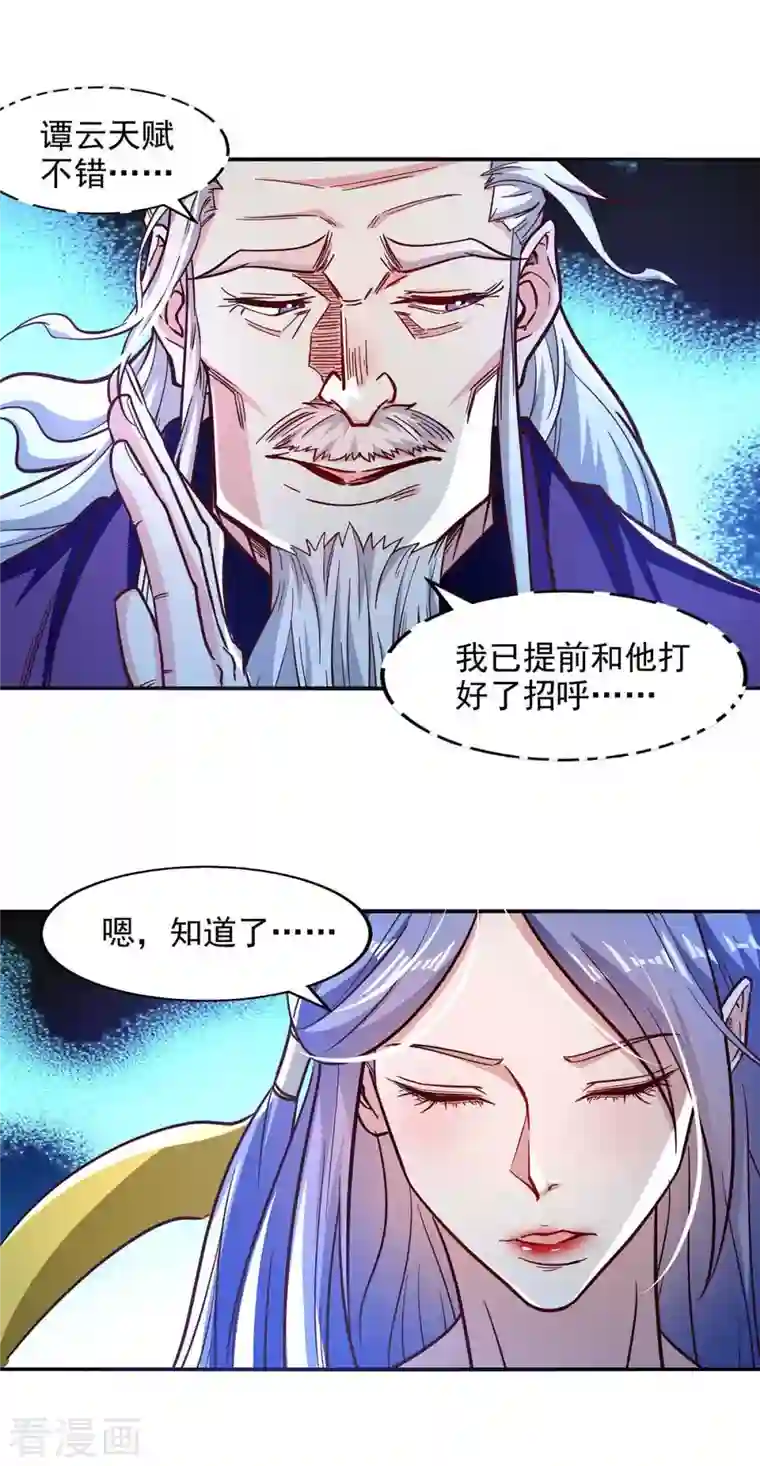 逆天至尊第88话 我听谭云的