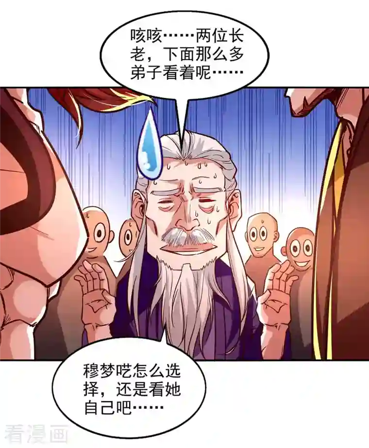 逆天至尊第89话 再度指点