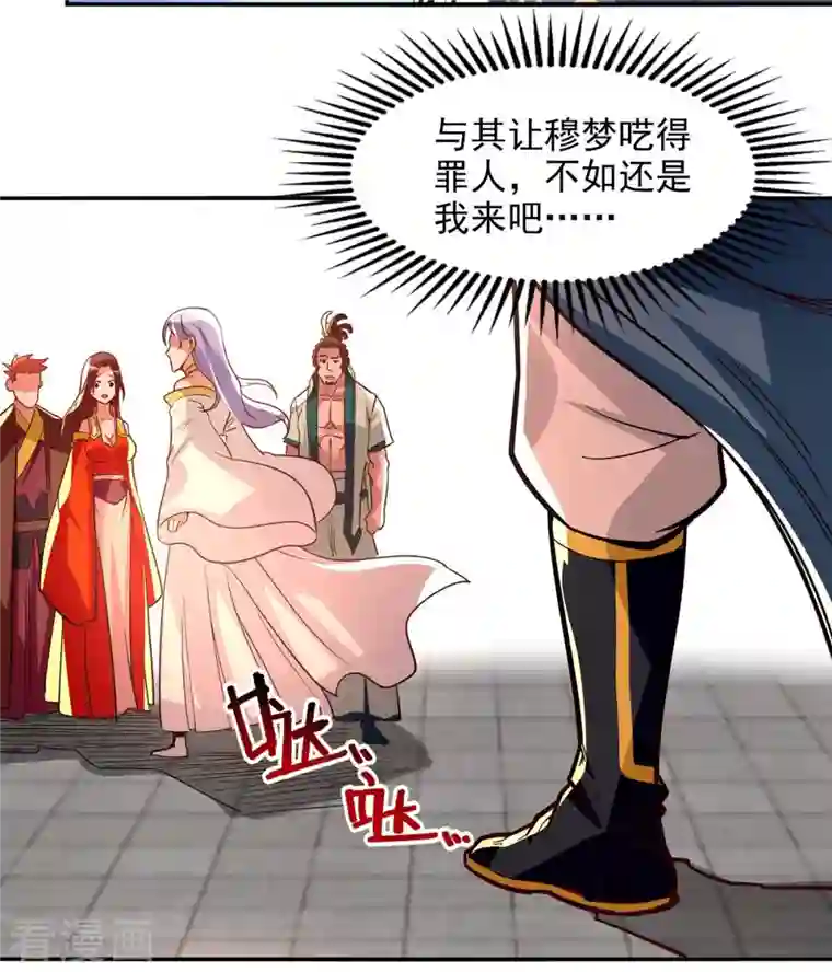 逆天至尊第89话 再度指点