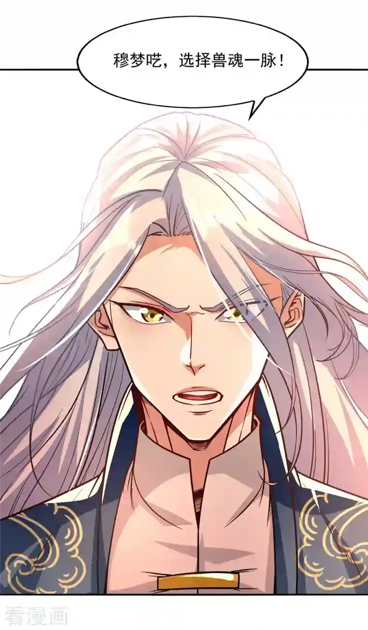 逆天至尊第89话 再度指点