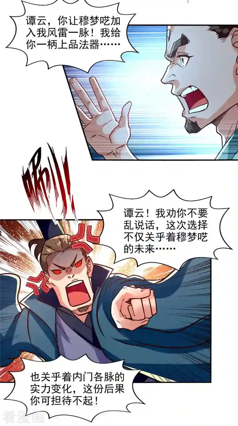 逆天至尊第89话 再度指点