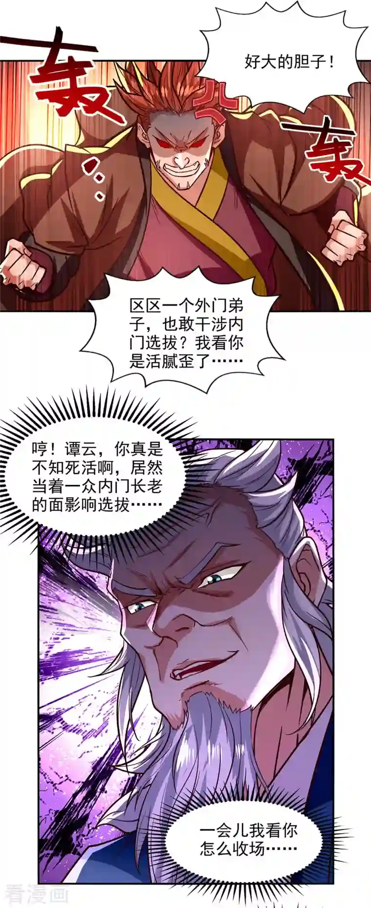 逆天至尊第89话 再度指点