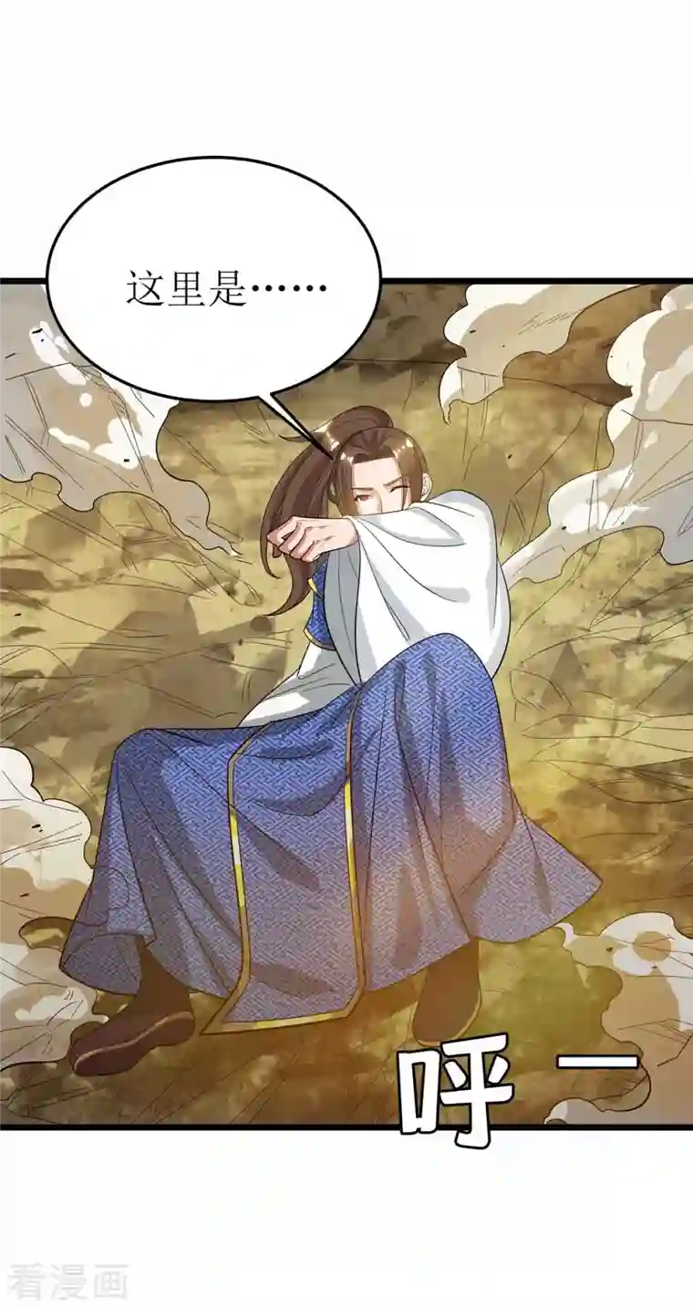 主宰三界第174话 重返太古之地