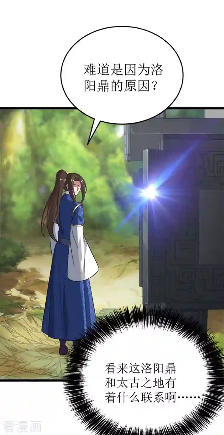 主宰三界第174话 重返太古之地