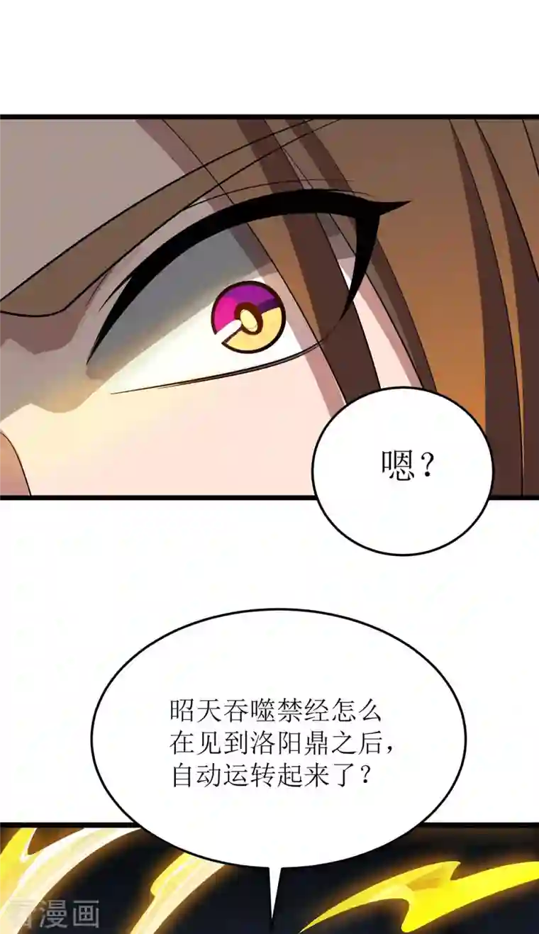 主宰三界第174话 重返太古之地