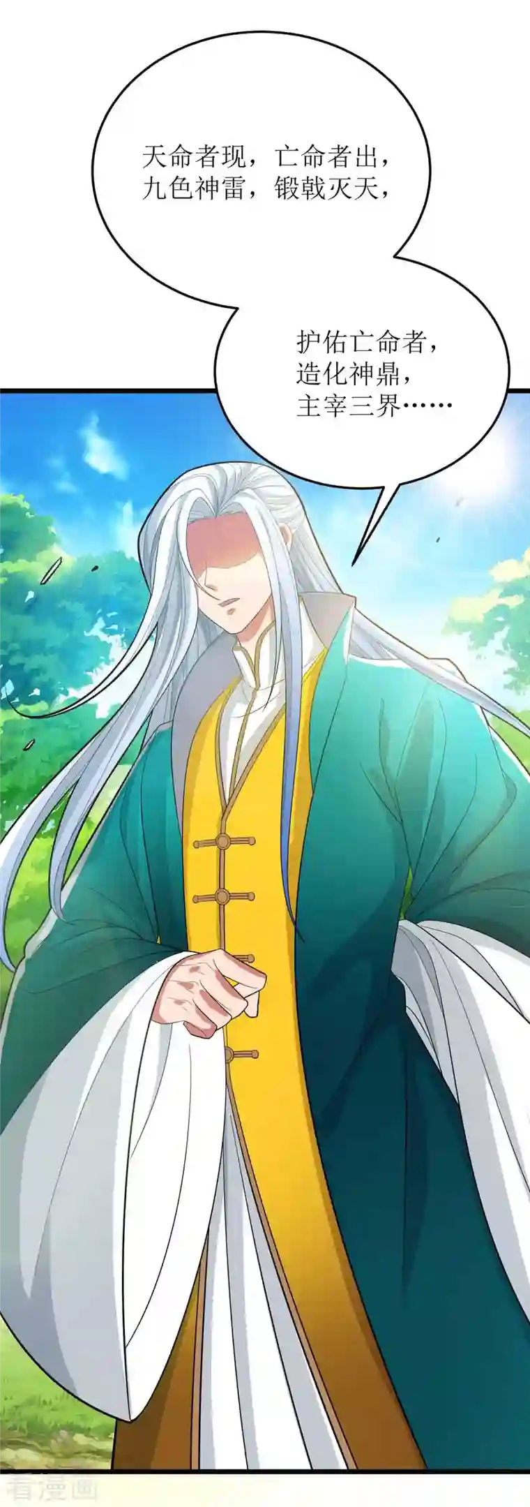 主宰三界第175话 神秘人