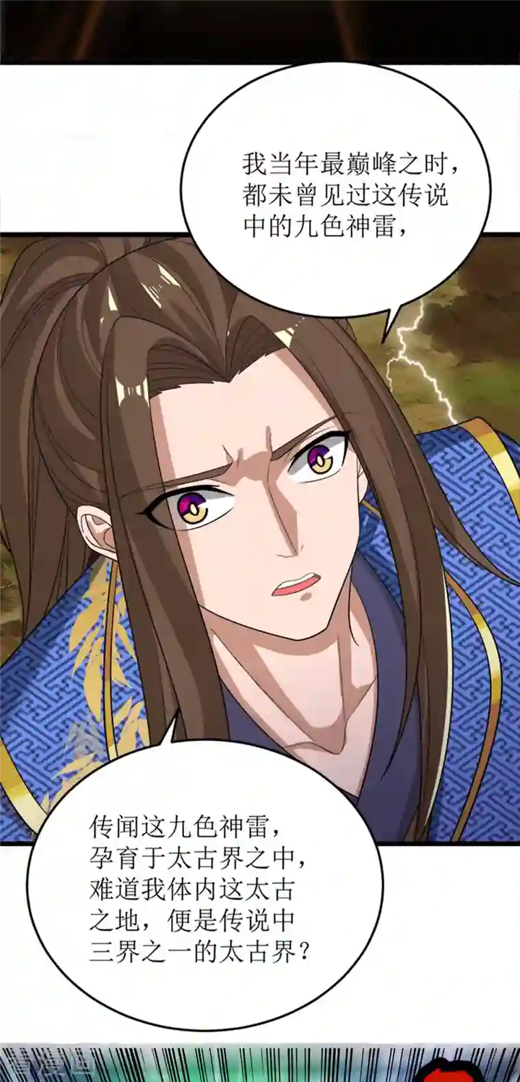 主宰三界第175话 神秘人