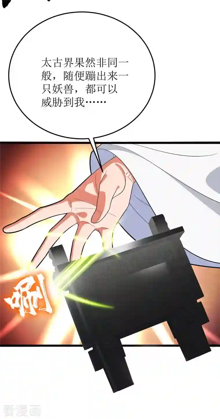 主宰三界第175话 神秘人