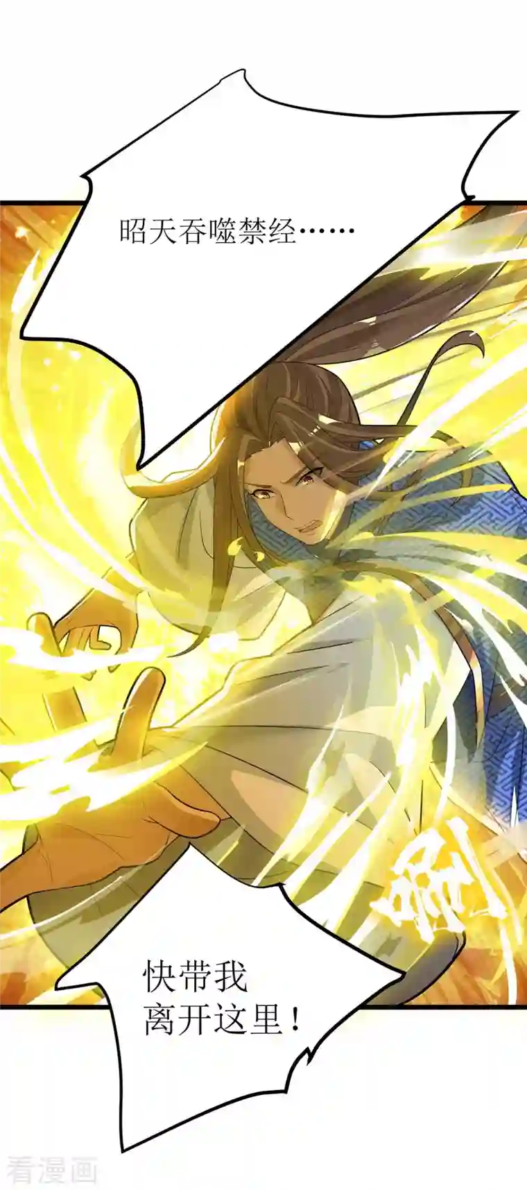 主宰三界第175话 神秘人