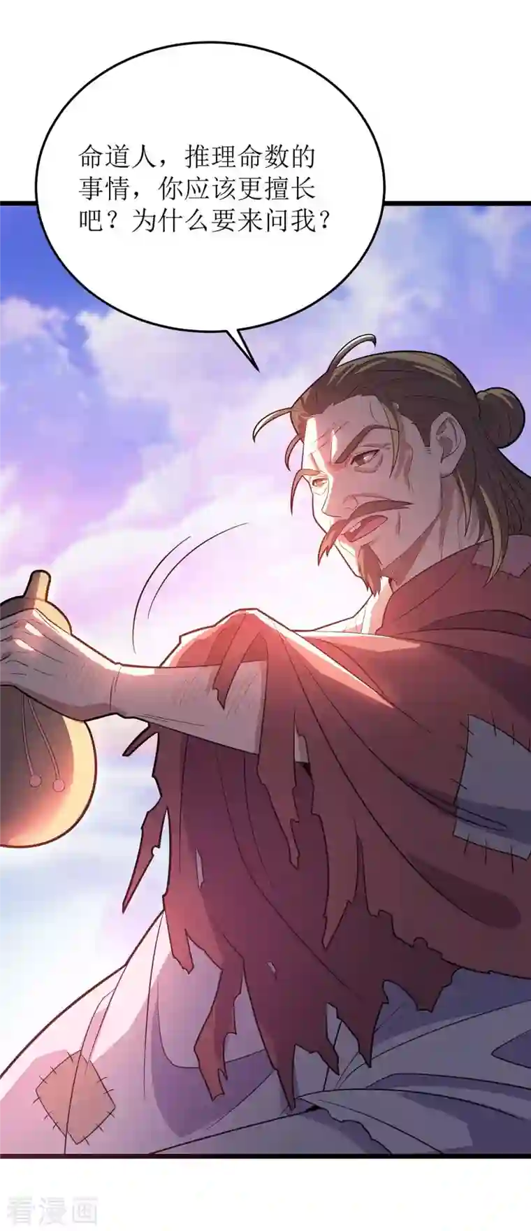 主宰三界第175话 神秘人