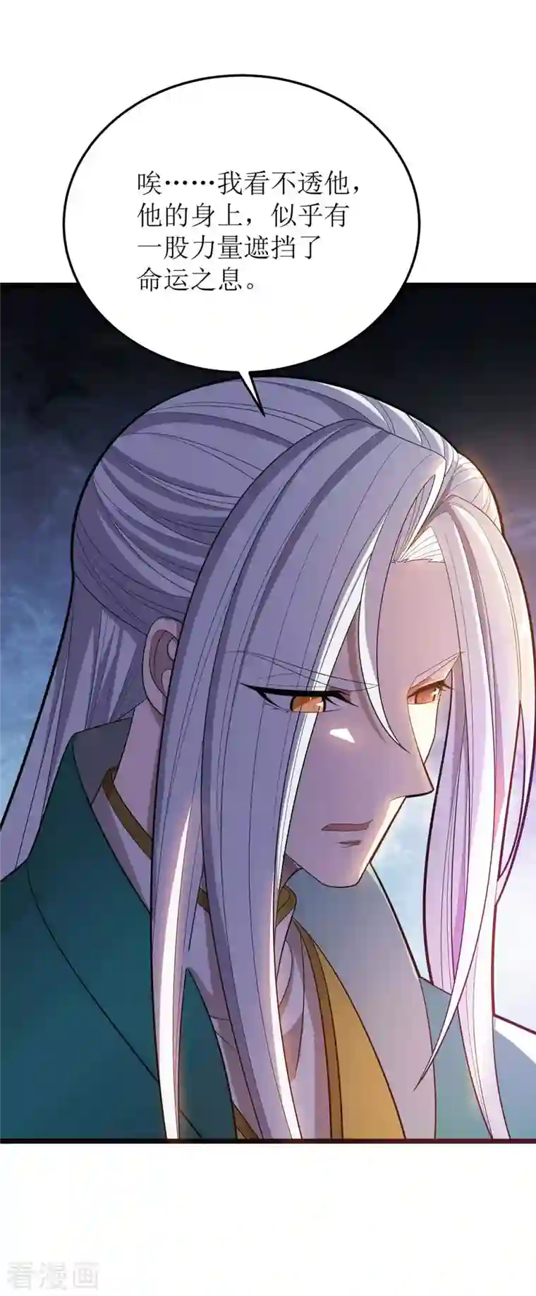 主宰三界第175话 神秘人