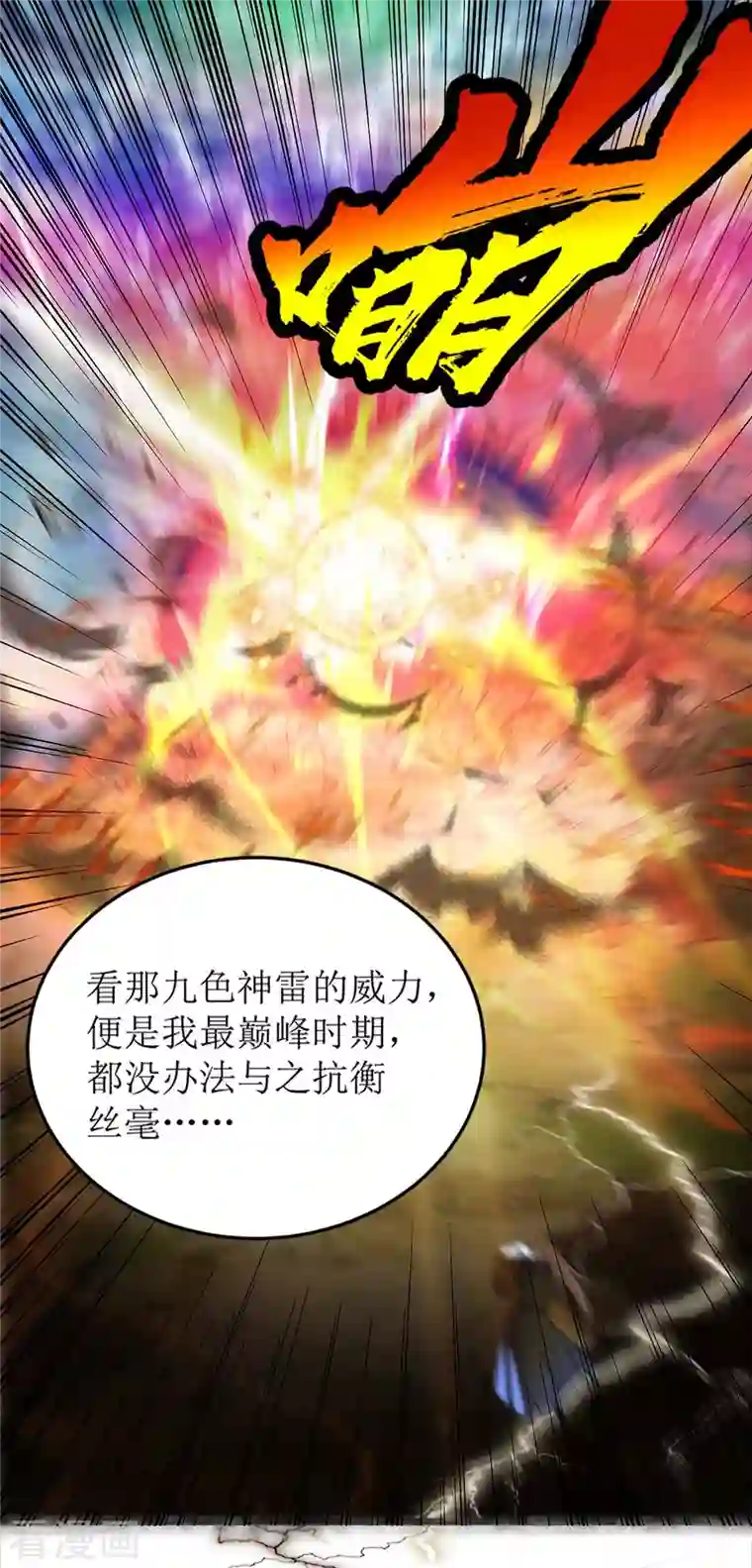 主宰三界第175话 神秘人