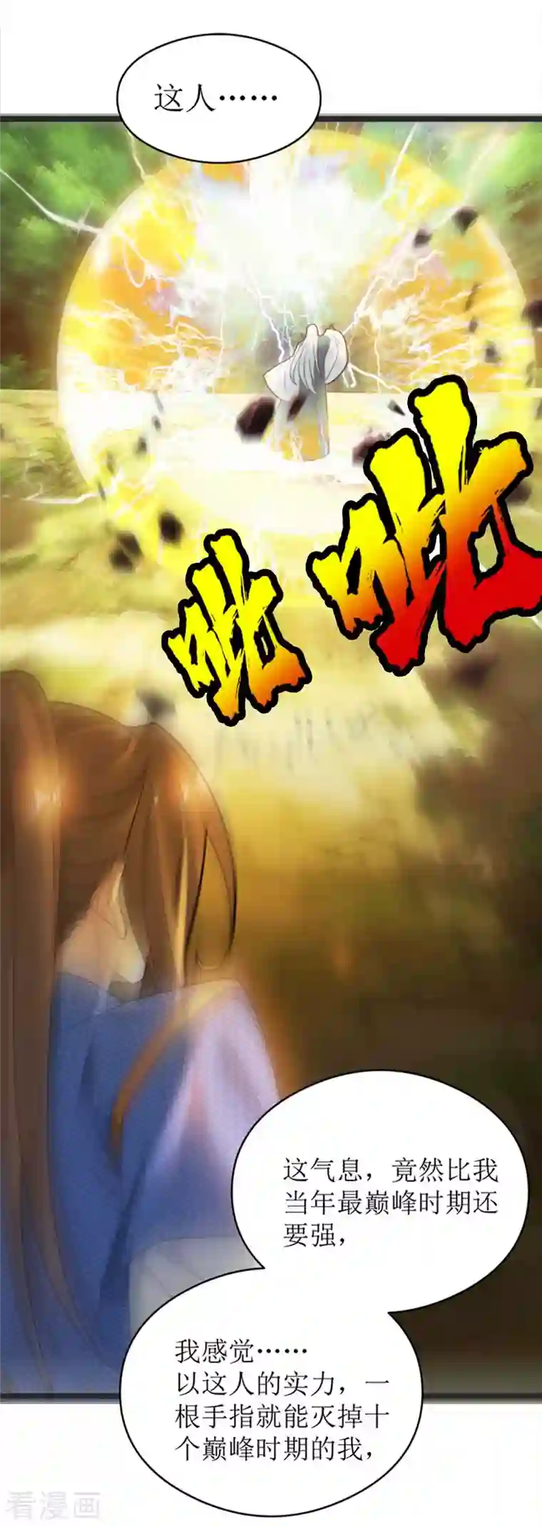 主宰三界第175话 神秘人