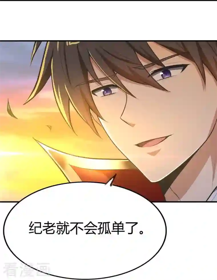 一剑独尊第146话 纪老不会孤单了