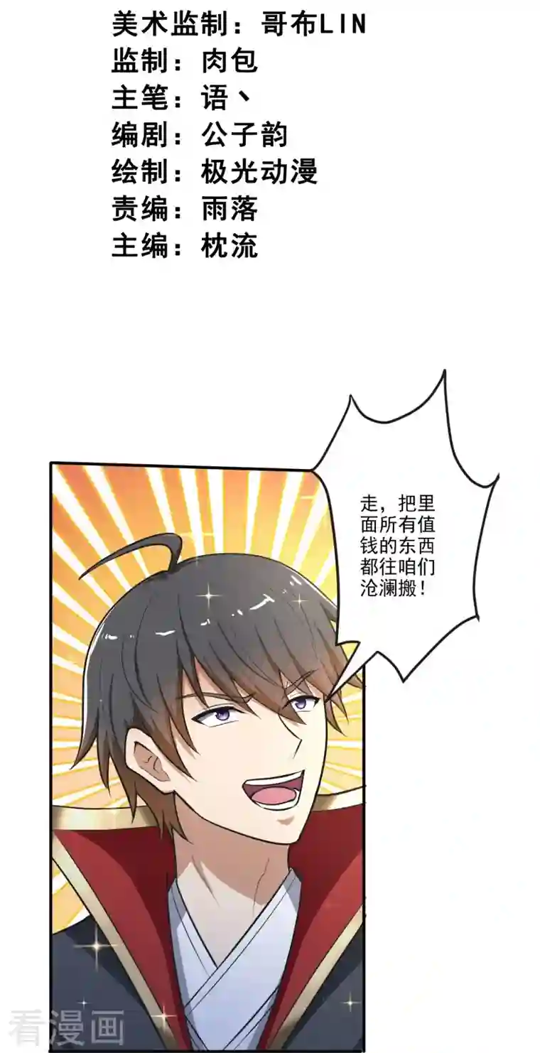 一剑独尊第146话 纪老不会孤单了