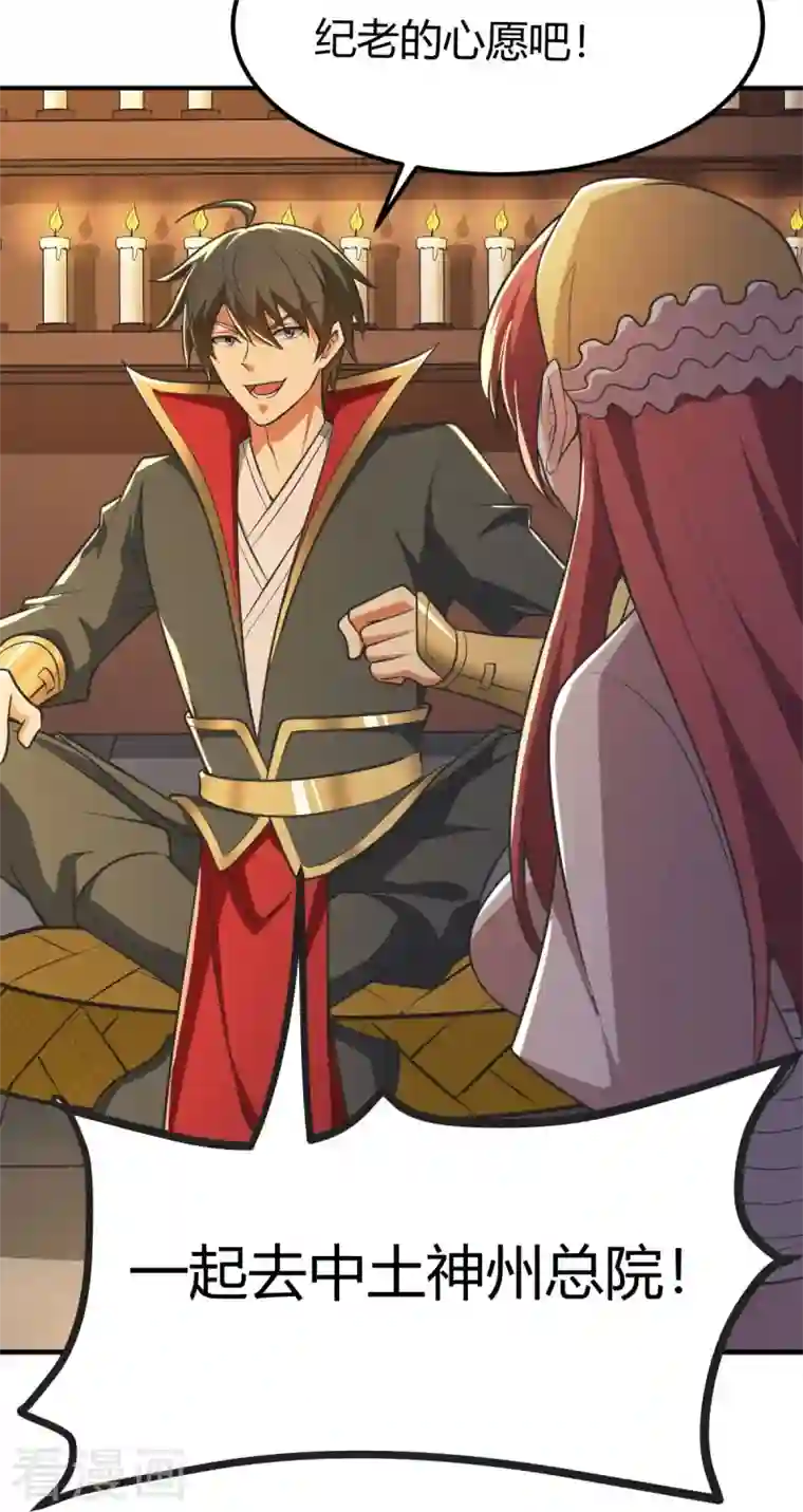 一剑独尊第146话 纪老不会孤单了