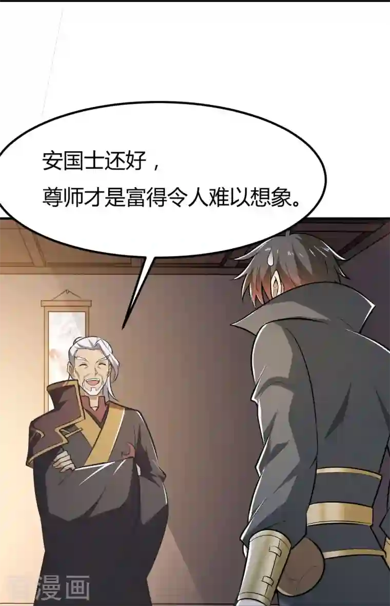 一剑独尊第147话 与暗界谋定杀局