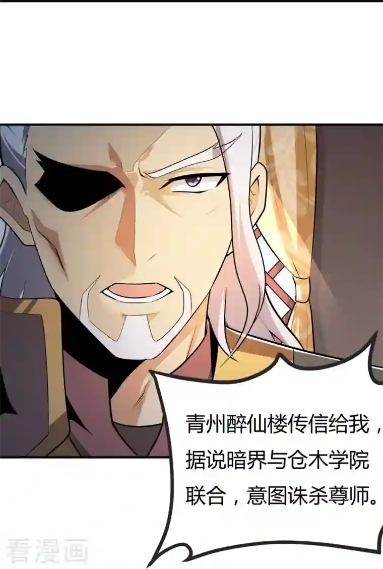 一剑独尊第147话 与暗界谋定杀局