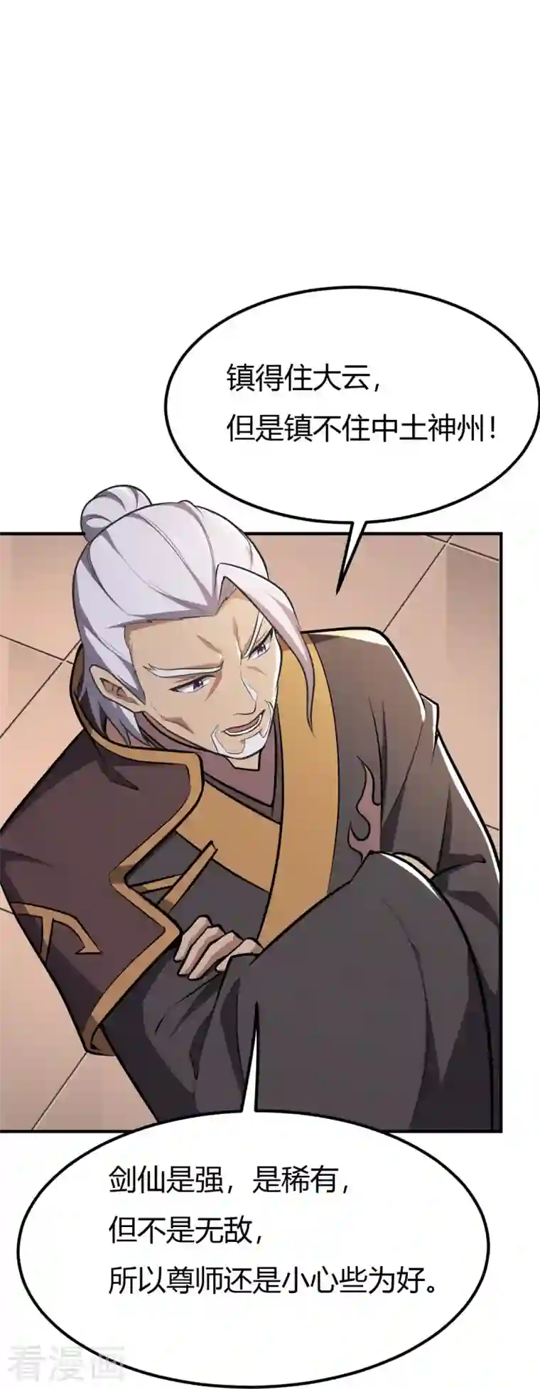 一剑独尊第147话 与暗界谋定杀局