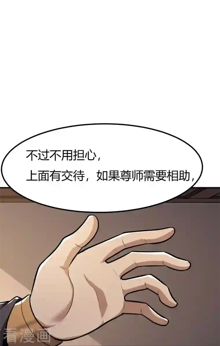 一剑独尊第147话 与暗界谋定杀局