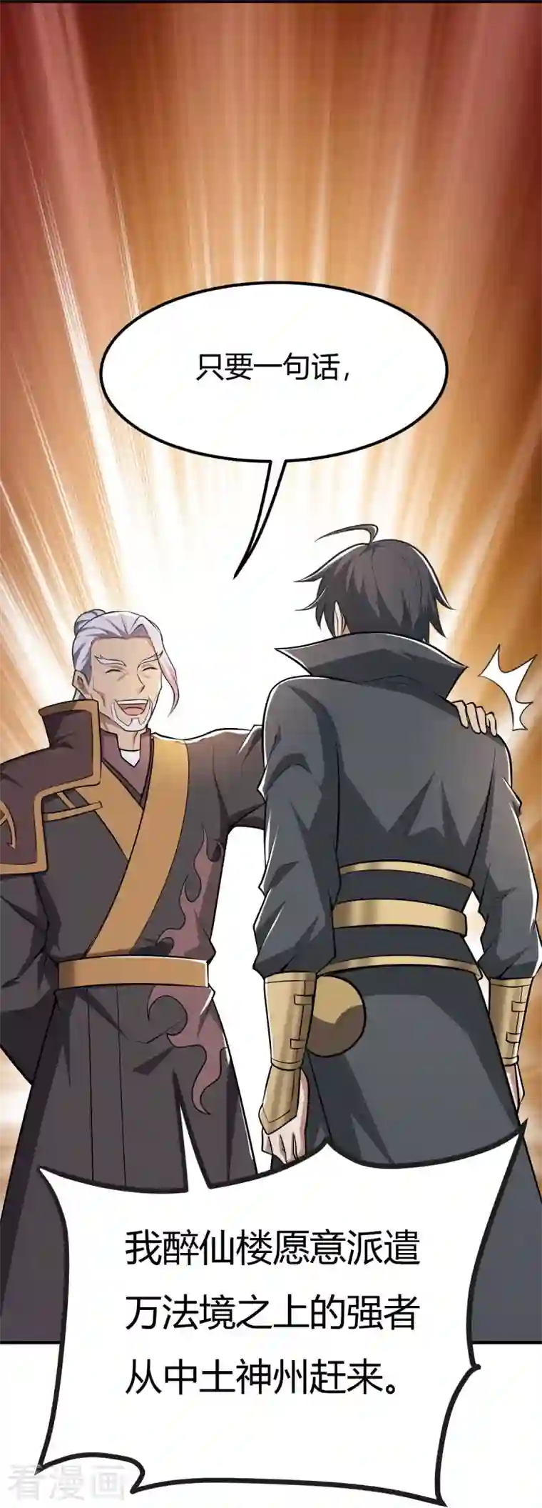 一剑独尊第147话 与暗界谋定杀局