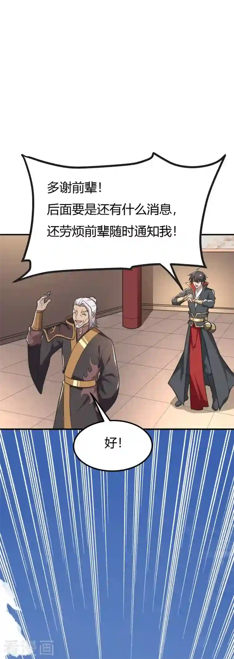 一剑独尊第147话 与暗界谋定杀局