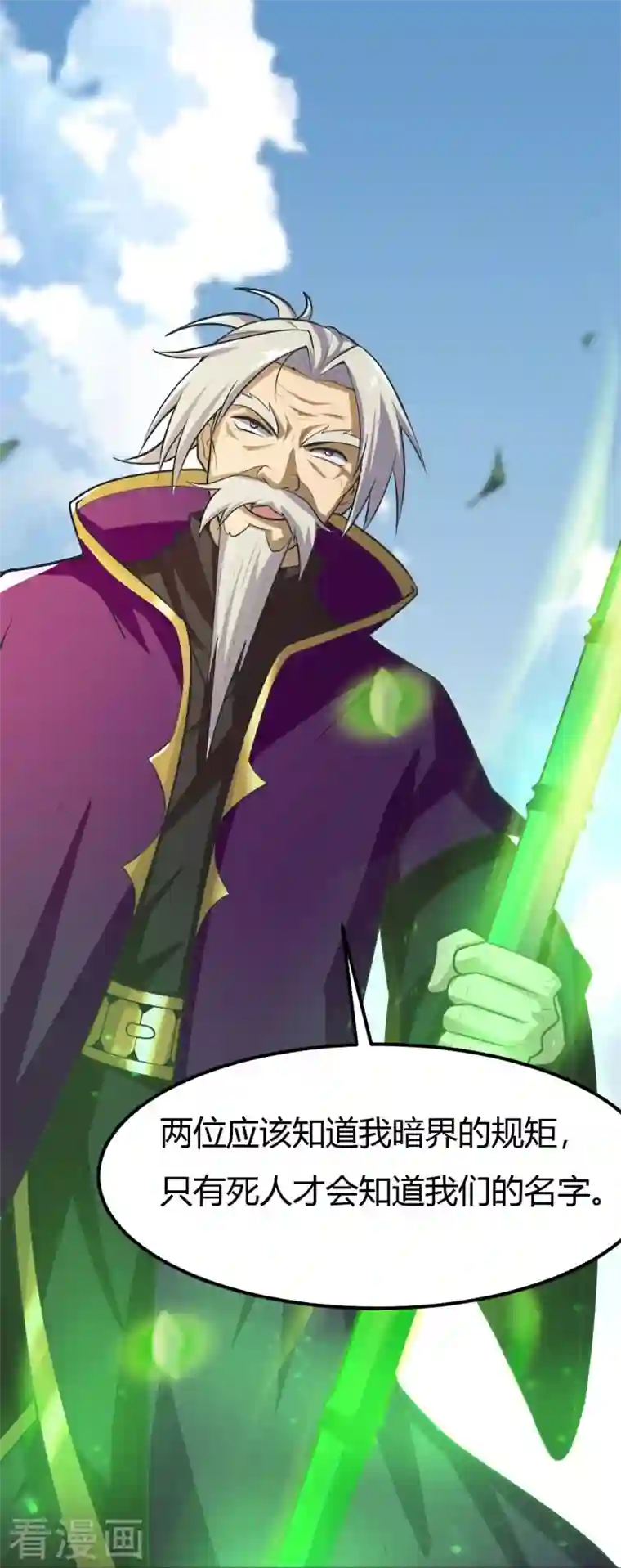 一剑独尊第147话 与暗界谋定杀局