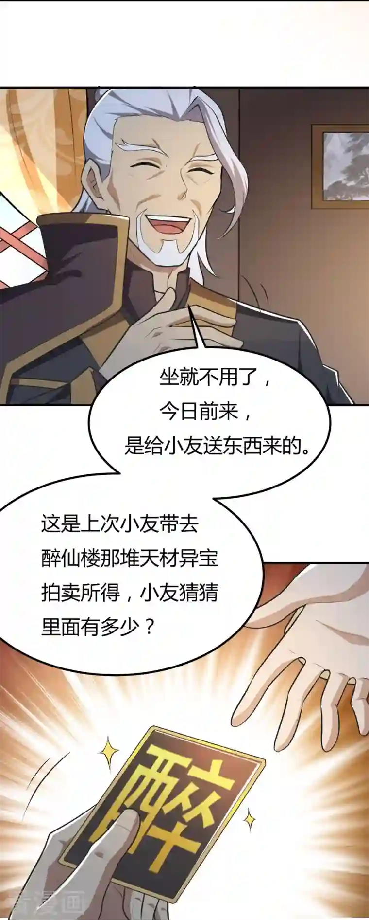 一剑独尊第147话 与暗界谋定杀局