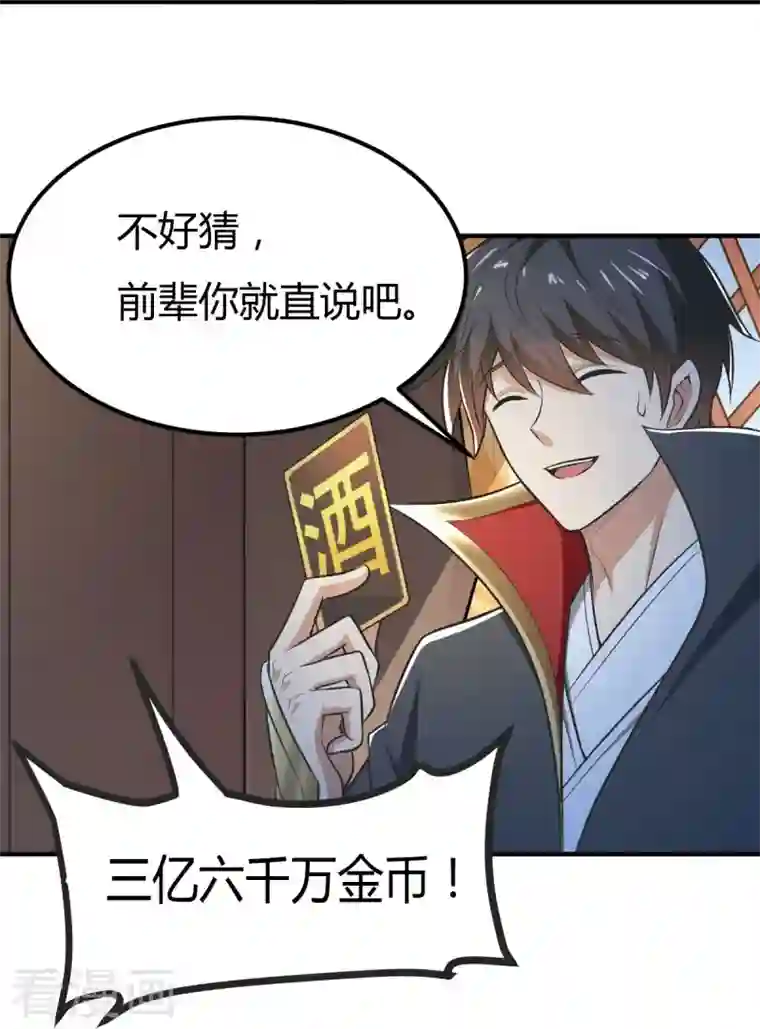 一剑独尊第147话 与暗界谋定杀局