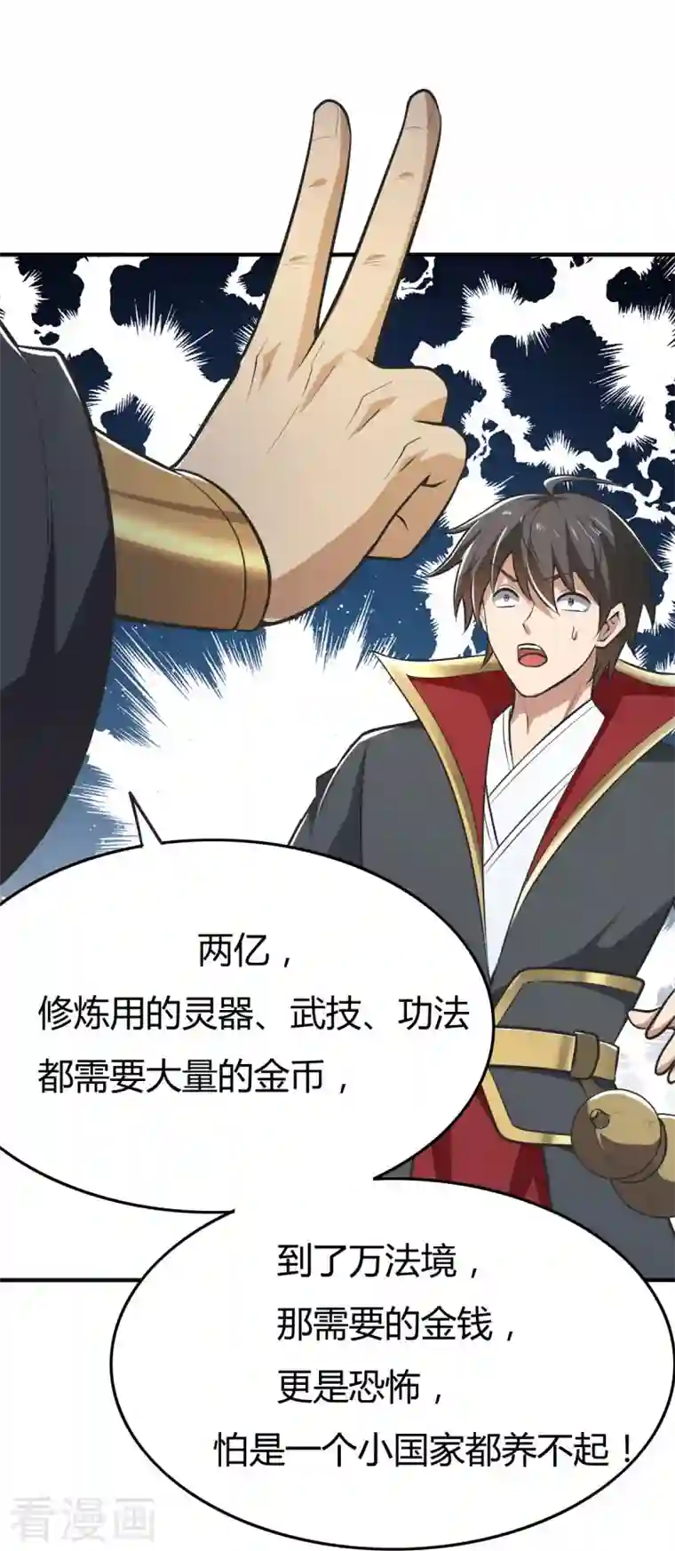 一剑独尊第147话 与暗界谋定杀局