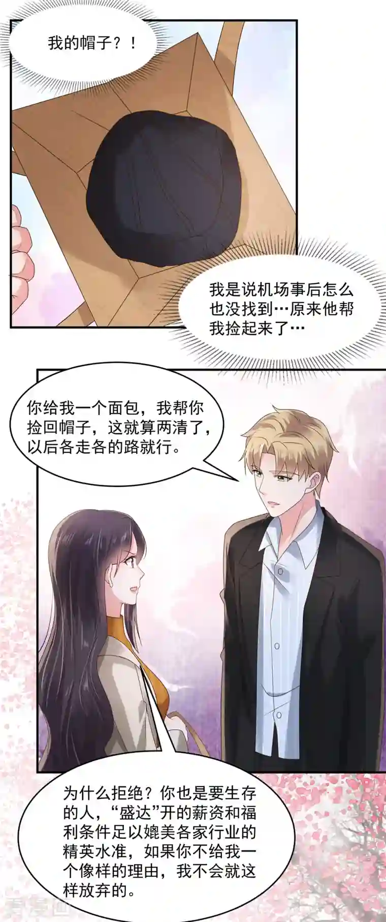 重生相逢：给你我的独家宠溺第109话 直面风子瑜