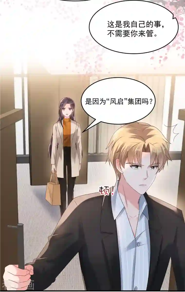 重生相逢：给你我的独家宠溺第109话 直面风子瑜