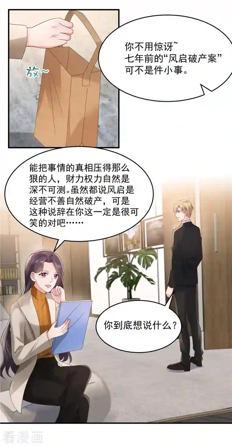 重生相逢：给你我的独家宠溺第109话 直面风子瑜