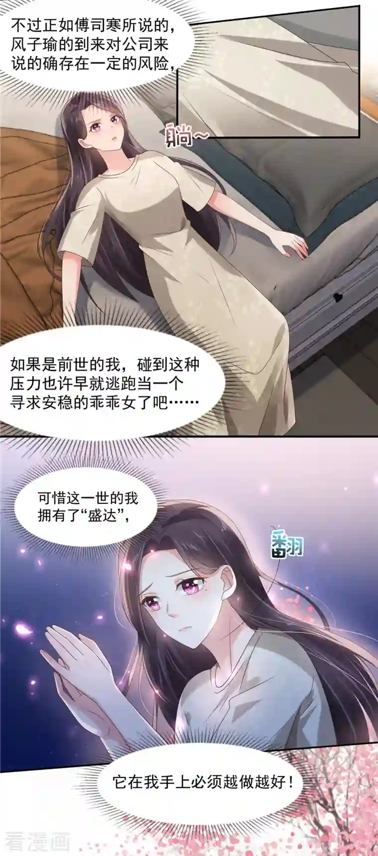 重生相逢：给你我的独家宠溺第109话 直面风子瑜