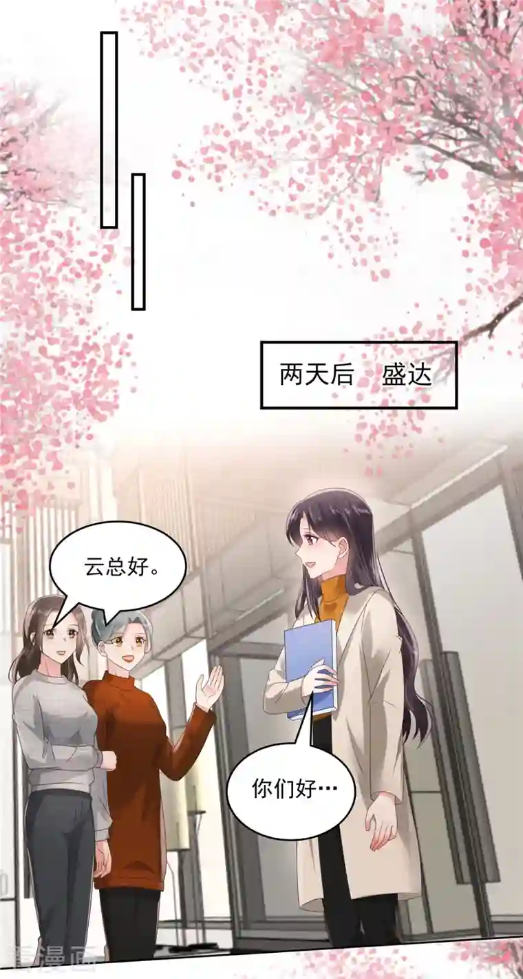 重生相逢：给你我的独家宠溺第109话 直面风子瑜