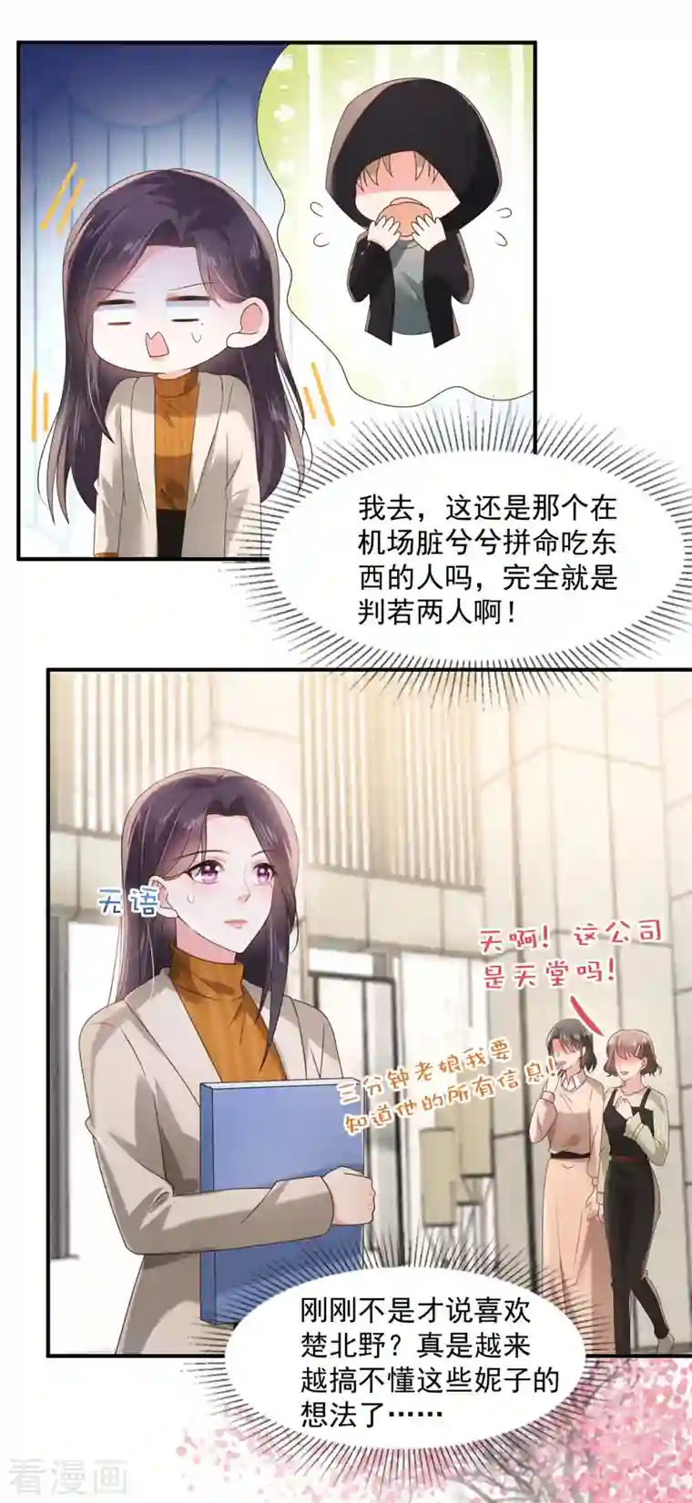 重生相逢：给你我的独家宠溺第109话 直面风子瑜