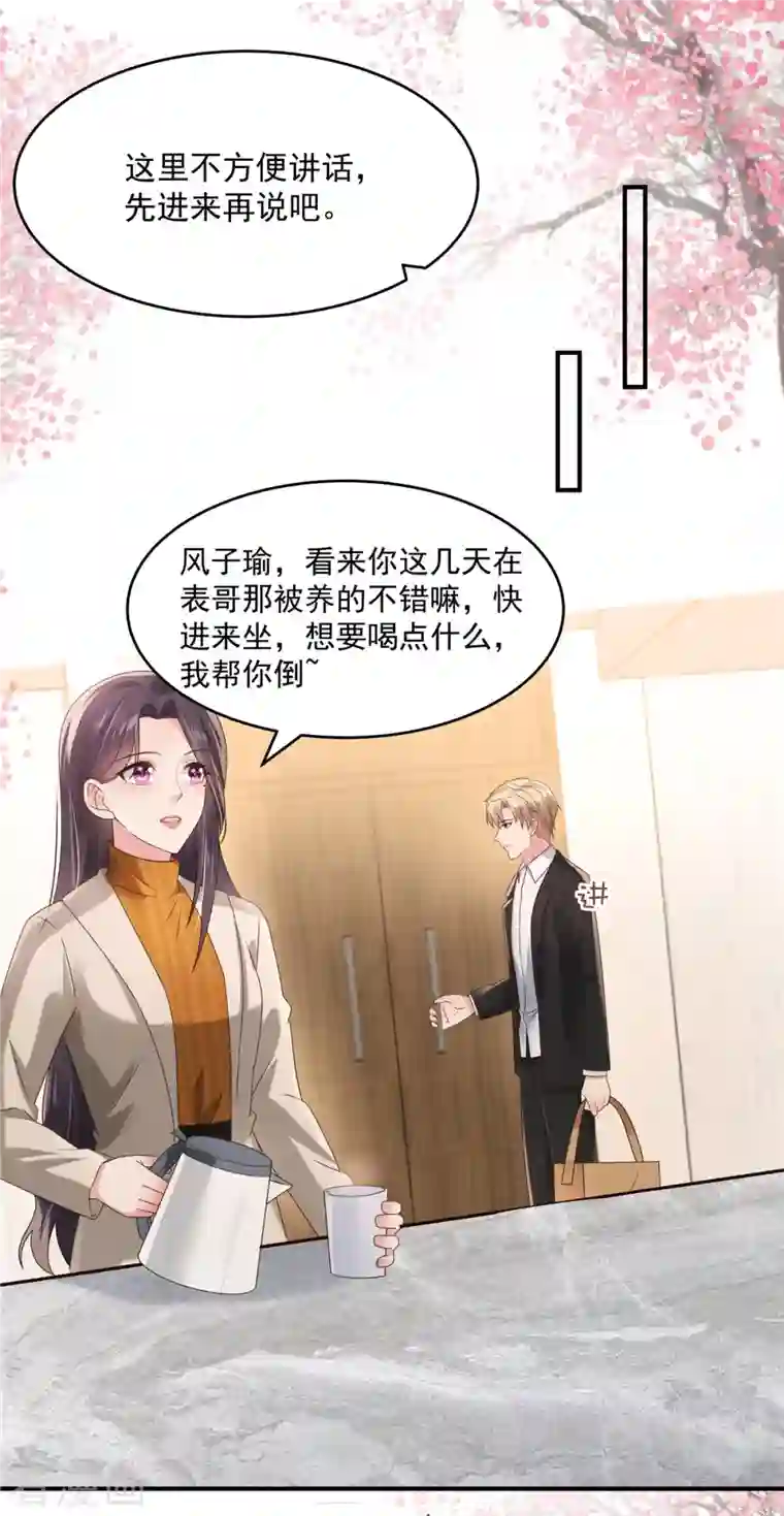 重生相逢：给你我的独家宠溺第109话 直面风子瑜