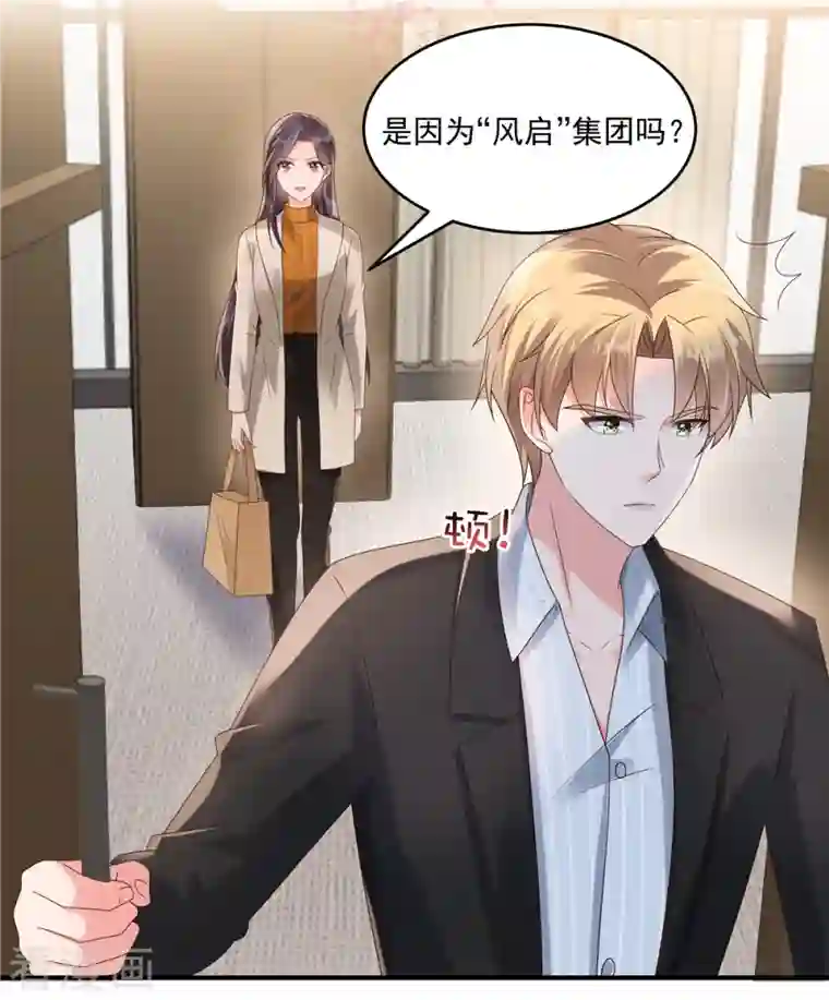 重生相逢：给你我的独家宠溺第110话 为什么帮我？