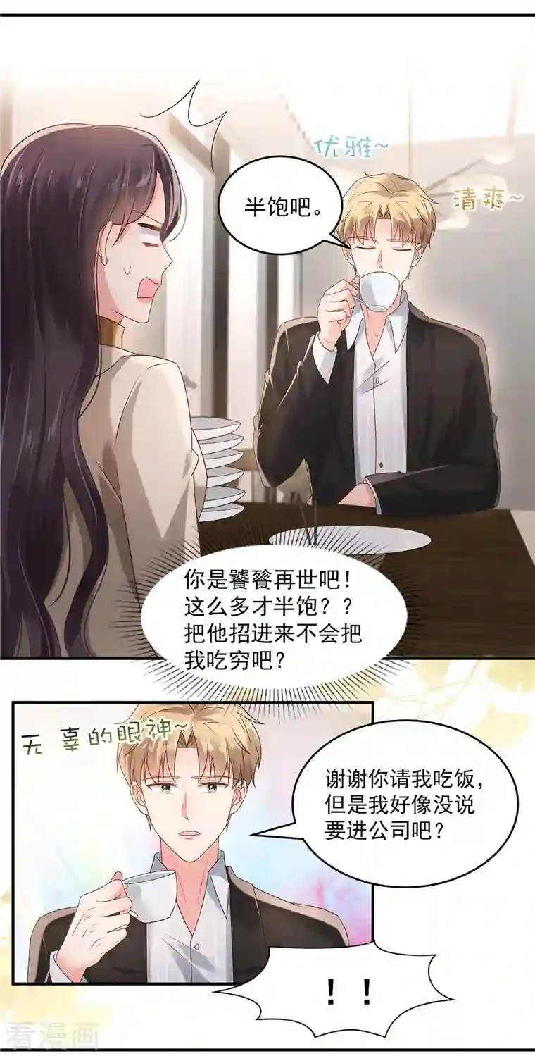 重生相逢：给你我的独家宠溺第110话 为什么帮我？