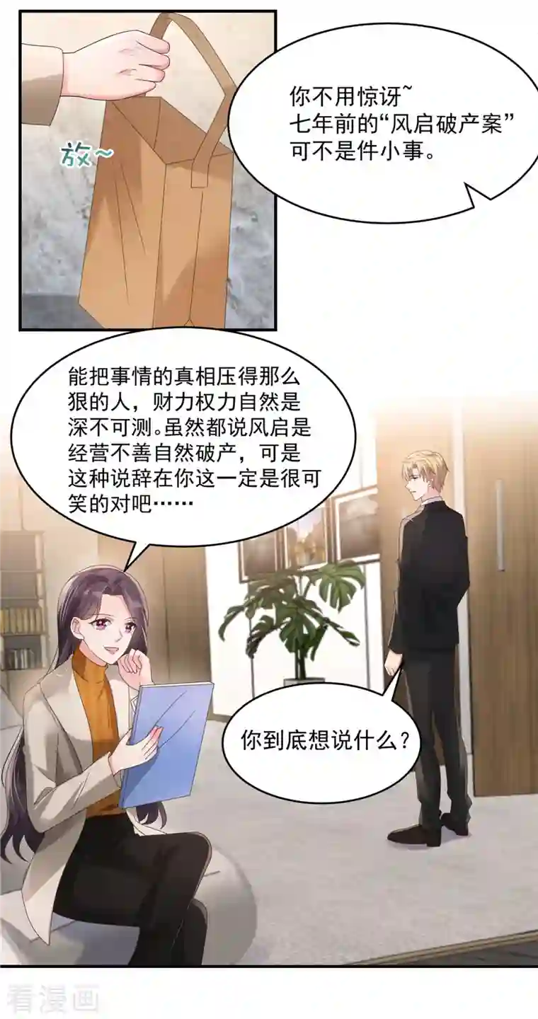 重生相逢：给你我的独家宠溺第110话 为什么帮我？