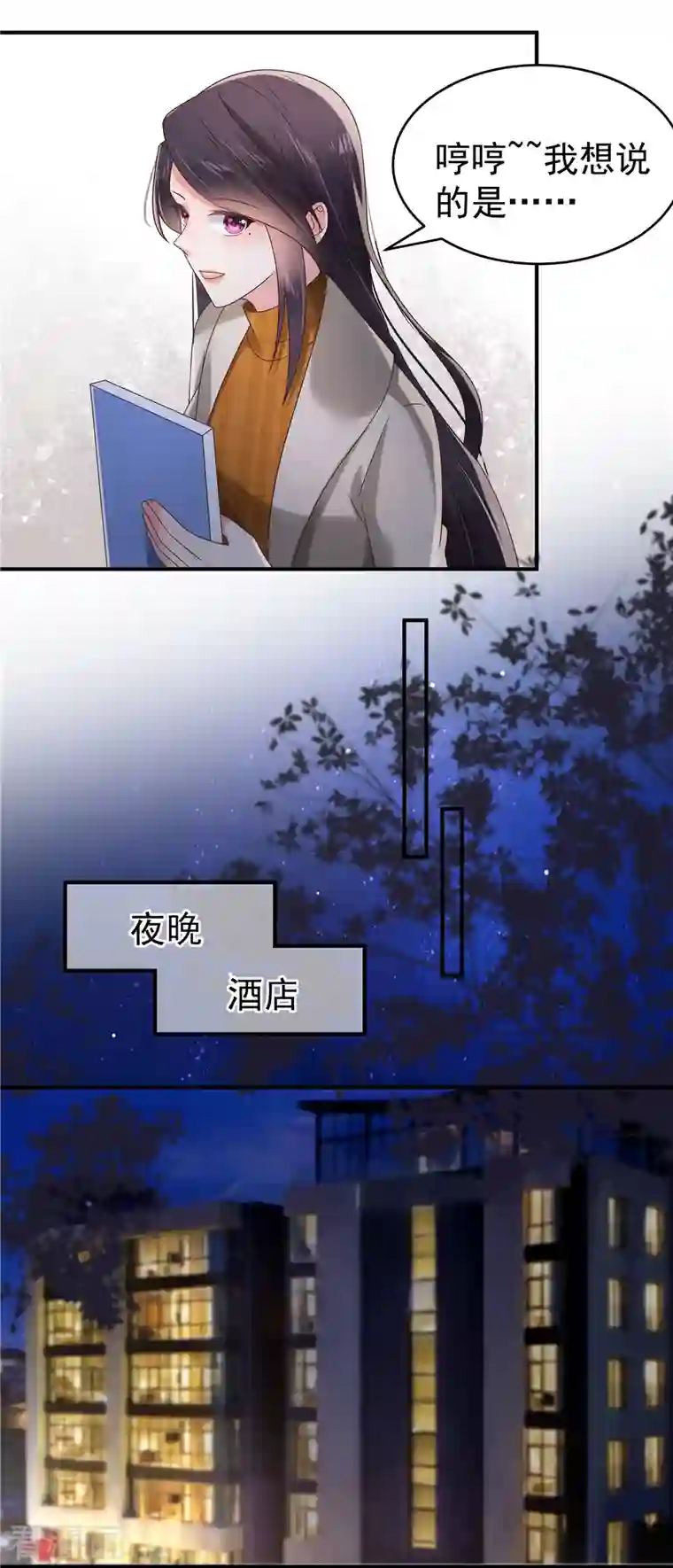 重生相逢：给你我的独家宠溺第110话 为什么帮我？